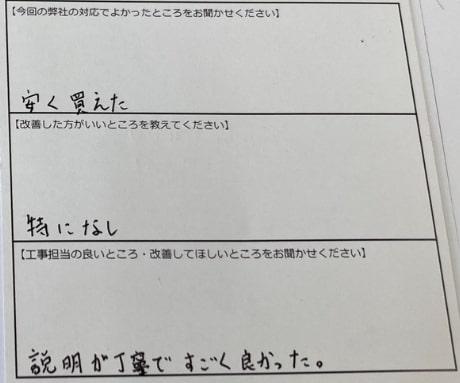 お客様の声
